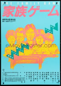 6y713 FAMILY GAME Japanese 1984 Kazoku gemu, Yoshimitsu Morita comedy, wacky art of top cast!