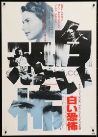 6y762 SPELLBOUND Japanese R1982 Alfred Hitchcock, Ingrid Bergman, Gregory Peck, different!