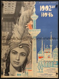6y340 1002ND NIGHT Russian 20x26 1965 Tajikistanian, image of pretty woman in turban & Boim art!
