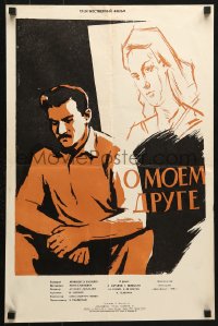 6y341 ABOUT MY FRIEND Russian 16x24 1959 Yuriy Erzinkyan's O moyom druge, Avanesov art of cast!