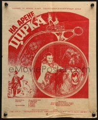 6y379 IN THE CIRCUS ARENA Russian 11x14 1951 great Klementyeva artwork of Russian circus!