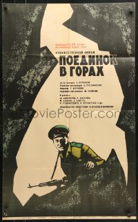 7g279 DAGLARDA DOYUS Russian 21x34 1968 Rza Afganly, Federov artwork of soldier!
