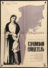 7g290 GLAVNYY SVIDETEL Russian 16x23 1969 Peskov artwork of mother, child, and old man!