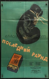 7g309 LAST ROUND Russian 22x35 1962 artwork of boxing glove and matches by Kheifits!