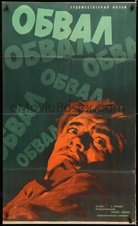 7g327 PLUZUM Russian 25x41 1961 Obval, Gregory Sarkisov, cool Shamash art of worried man!