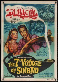 7j133 7th VOYAGE OF SINBAD Egyptian poster R1960s Kerwin Mathews, Ray Harryhausen classic!