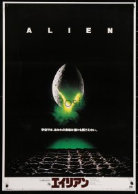 7j863 ALIEN Japanese 1979 Ridley Scott outer space sci-fi classic, classic hatching egg image