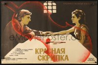 7j688 PUNANE VIIUL Russian 17x26 1975 romantic Postnikov art of couple at table framed in violin!