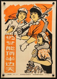 7k342 CHINESE PROPAGANDA POSTER women style 11x15 Chinese special poster 1980s cool art!