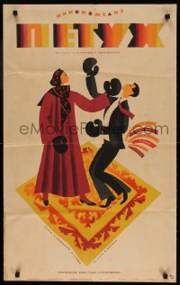 7r132 PETUKH Russian 22x35 1966 Agakhanov, Ostrovski art of boxing couple & wife is winning!