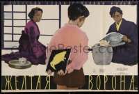 7r166 YELLOW CROW Russian 26x39 1958 Kiiroi Karasu, Kheifits art of couple & young boy!
