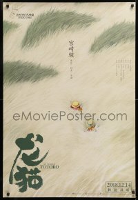 7y027 MY NEIGHBOR TOTORO teaser Chinese 2018 Hayao Miyazaki anime cartoon, art by Huang Hai!