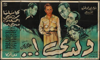 7y121 AND I HAVE Egyptian poster R1960s Camellia, Mahmoud El Meleigy, great cast art!