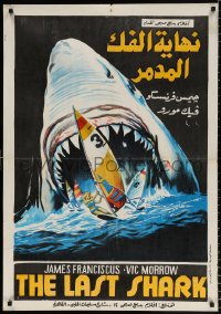 7y128 GREAT WHITE Egyptian poster 1982 different artwork of huge shark attacking windsurfers!
