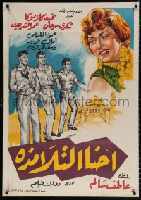 7y154 WE THE STUDENTS Egyptian poster 1959 Atef Salem's Ahna el Talamiza, H.H. Goussour art!