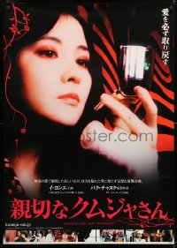 7y402 LADY VENGEANCE red title Japanese 29x41 2005 Park's Chinjeolhan geumjassi, Yeong-ae Lee!