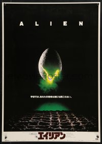 7y427 ALIEN Japanese 1979 Ridley Scott outer space sci-fi classic, classic hatching egg image