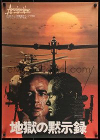 7y431 APOCALYPSE NOW Japanese 1980 Francis Ford Coppola, different image of Brando and Sheen!