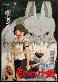 7y480 PRINCESS MONONOKE Japanese 1997 Hayao Miyazaki's Mononoke-hime, anime, cool wolf art!