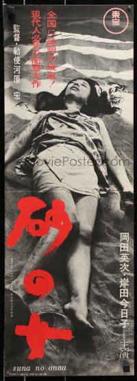 7y505 WOMAN IN THE DUNES Japanese 10x29 press sheet 1964 Hiroshi Teshigahara's Suna no onna!