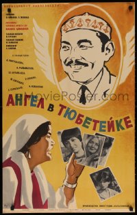 7y514 ANGEL V TYUBETEYKE Russian 22x34 1969 cool different images of cast and art by Yudin!