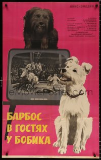 7y519 BARBOSA V GOSTYAKH U BOBIKA Russian 26x41 1964 great Shamash artwork of dogs watching TV!