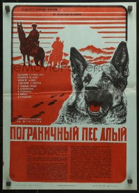 7y591 POGRANICHNYY PYOS ALYY Russian 17x23 1980 Tishenko art of German Shepherd canine dog!