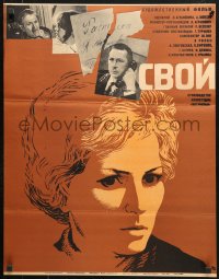 7y619 SVOY Russian 21x26 1969 Alla Pokrovskaya, Oleg Efremov, Galina Volchek, Khazanovski artwork!