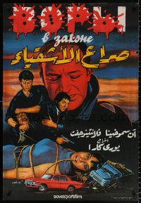 7y626 VORY V ZAKONE Egyptian 27x39 1988 cool completely different crime art!