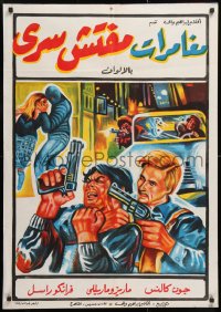 8j070 FEARLESS Egyptian poster 1978 Poliziotto Senza Paura, art of cops & criminals with guns!