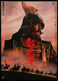 8j141 KAGEMUSHA Japanese 1980 Akira Kurosawa, Tatsuya Nakadai, Japanese samurai, red title design!