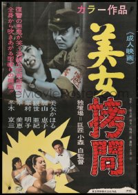 8j156 BEAUTY'S TORTURE Japanese 1967 Kahoru Miya, Keiko Kayama, directed by Kiyoshi Komori!