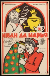 8j393 IVAN & MARIA Russian 17x26 1975 Bortnik, colorful Teders art of happy couple and guy w/crown!