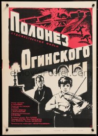 8j424 POLONEZ OGINSKOGO Russian 16x23 1971 Ilya Tsukker, Gennadi Yukhtin, Korf art of kid w/violin!