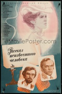 8j441 STORY OF AN UNKNOWN MAN Russian 17x25 1981 Yevgeniya Simonova, Troshenkova art of cast!