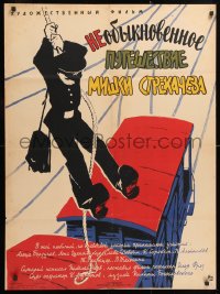 8j455 UNUSUAL VOYAGE OF MISHKA STREKACHYOV Russian 29x40 1959 man on rope over train by Babanovski