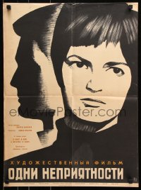 8r113 AZ ELSO ESZTENDO Russian 19x26 1967 Lukyanov art of couple forced to deal with petty father!