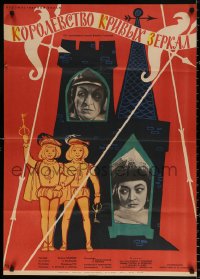 8r152 KINGDOM OF CROOKED MIRRORS Russian 25x36 1963 cool Abakumov art of cast and castle!