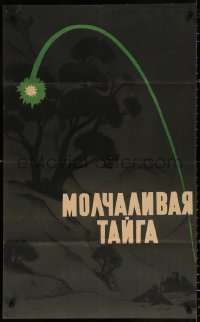 8r187 SILENT TAIGA Russian 24x39 1958 Tsarev art of green flare over soldiers, ultra-rare!