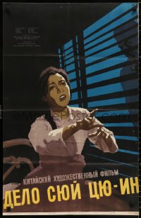 8r190 SUI-TSU-IN AFFAIR Russian 25x40 1959 Tsarev art of distressed woman and man outside window!