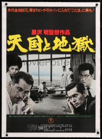 8y128 HIGH & LOW linen Japanese R1977 Akira Kurosawa's classic Tengoku to Jigoku, Toshiro Mifune!