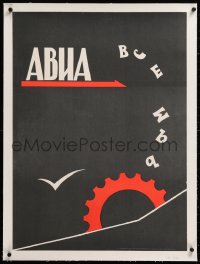 8y062 AVIA linen 23x31 Russian music poster 1987 for they're upcoming debut album titled Everybody!