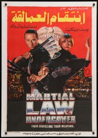 9b151 MARTIAL LAW UNDERCOVER Egyptian poster 1992 different karate art of cops Wincott, Rothrock!