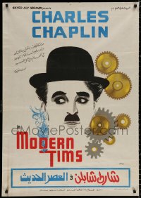 9b155 MODERN TIMES Egyptian poster R1970s art of Charlie Chaplin running and giant gears!
