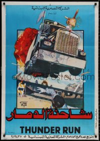 9b168 THUNDER RUN Egyptian poster 1986 the action never stops, cool flying semi-truck art!