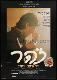 9b013 ZOHAR Israeli 1993 Shaul Mizrahi in the title role as Argov on stage with mic!