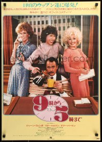 9b478 9 TO 5 Japanese 1981 great image of Dolly Parton, Jane Fonda, and Lily Tomlin!