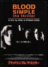 9b493 BLOOD SIMPLE Japanese R1999 Joel & Ethan Coen, Frances McDormand, different film noir image!