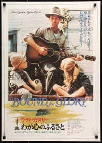 9b495 BOUND FOR GLORY Japanese 1977 David Carradine as singer Woody Guthrie, Melinda Dillon!