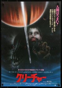 9b518 CREATURE Japanese 1986 cool completely different artwork of alien monster & zombie!